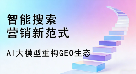 启东市全域优化生态，构建品牌全网协同、区域深耕的流量增长体系