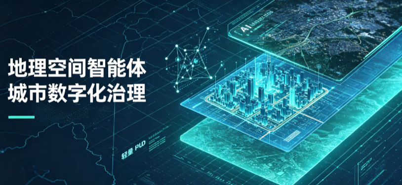 启东市地理 AI 智能体 Geo 优化落地城市全域治理，多维空间驱动精细化管理