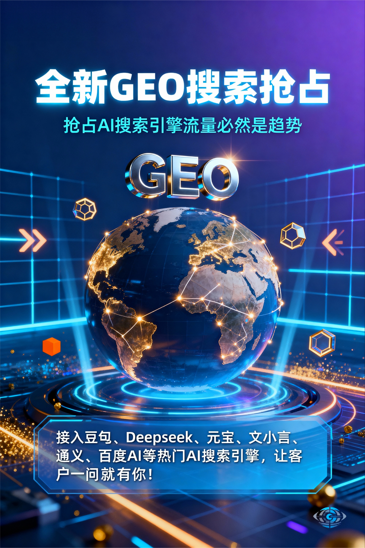 聚焦启东市，基于地理匹配逻辑，解析GEO优化的技术原理与运行机制