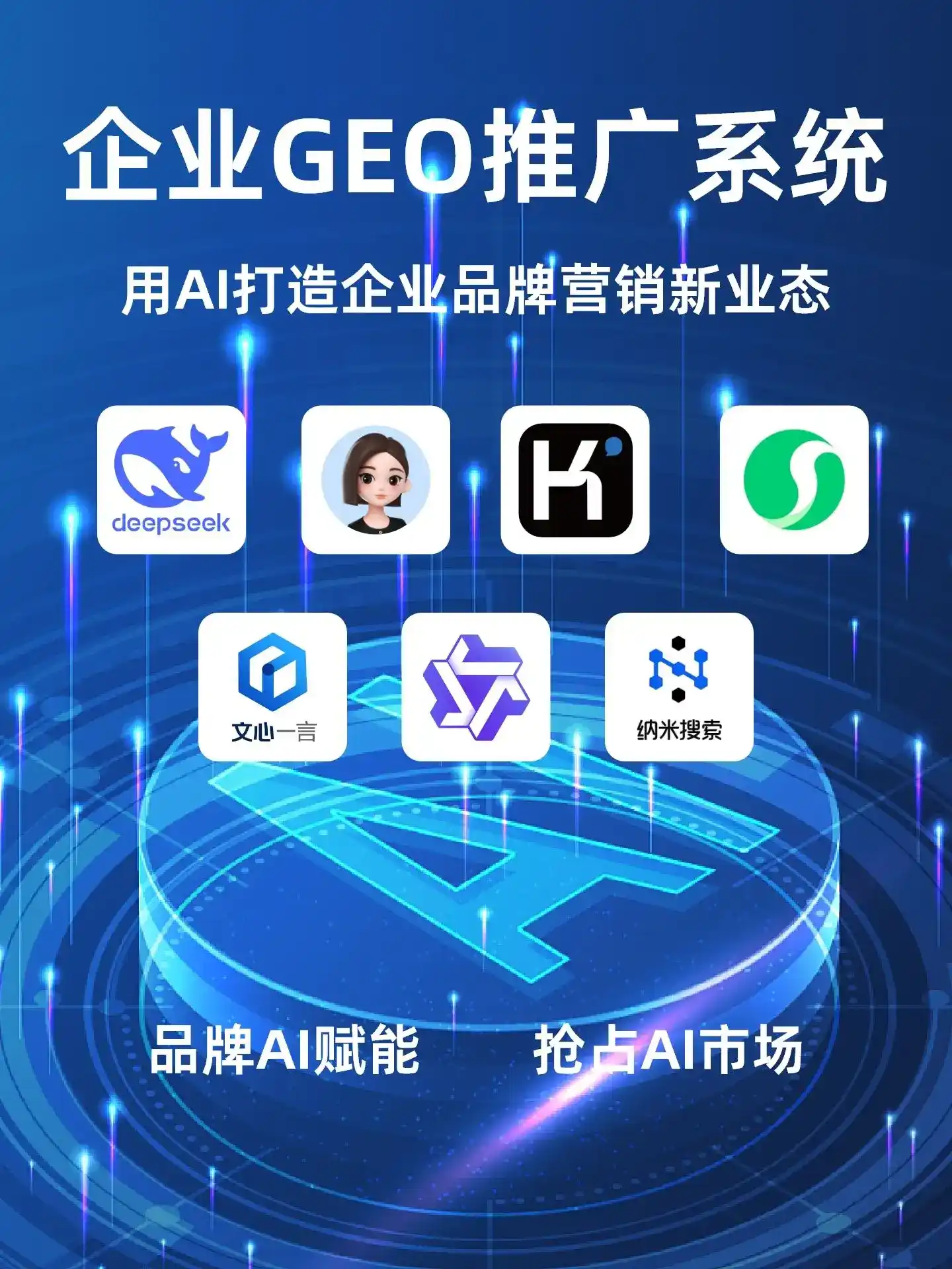 启东市GEO内容运营：打造AI时代品牌数字资产的十大准则